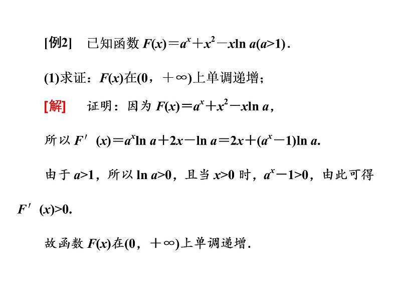 2019届二轮复习第10术　单调算推　导数分析课件（22张）（全国通用）08