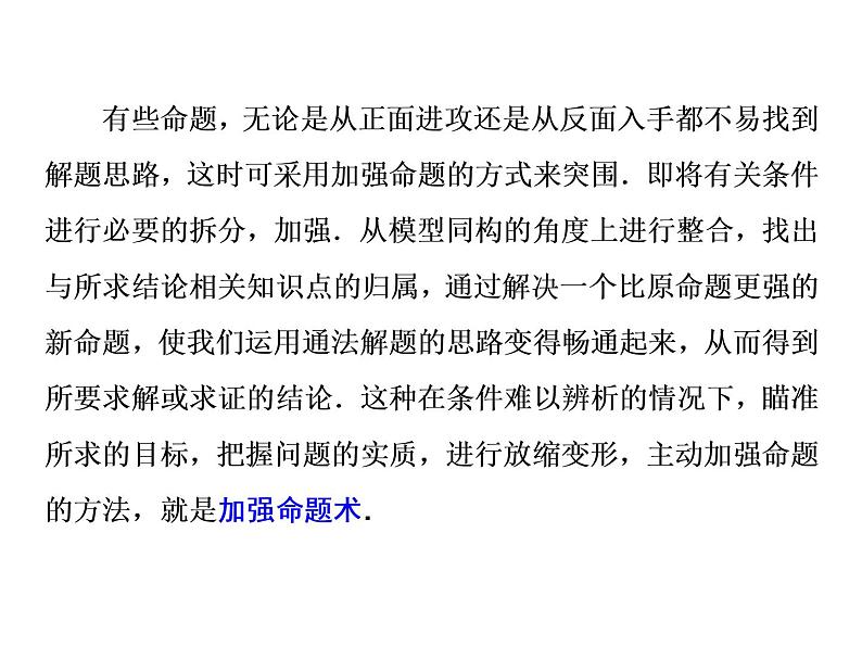2019届二轮复习第11术　条件难议　加强命题课件（26张）（全国通用）02