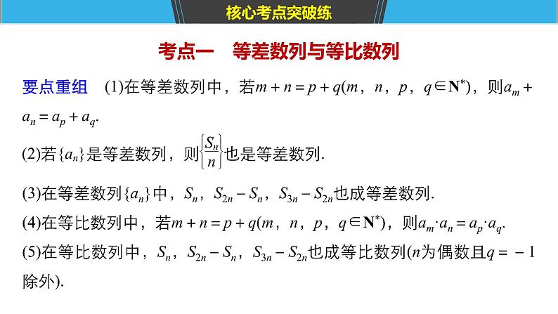 2019届二轮复习第11练　数　列[小题提速练]课件（50张）（全国通用）04