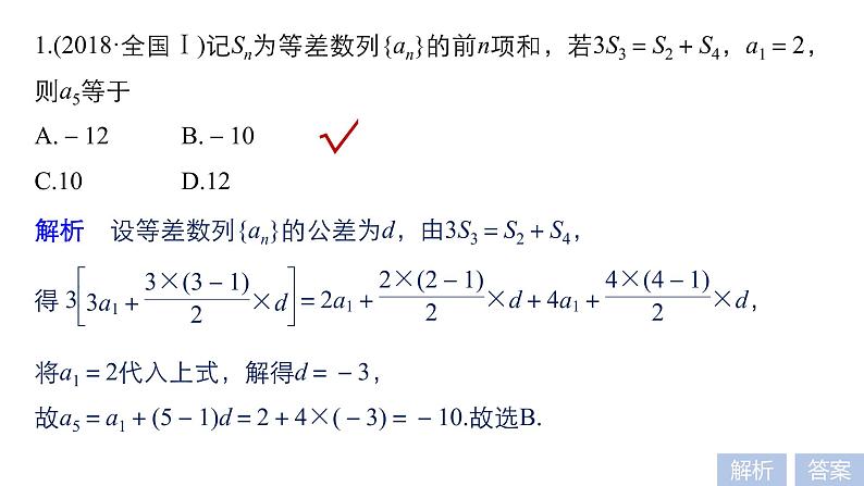 2019届二轮复习第11练　数　列[小题提速练]课件（50张）（全国通用）05