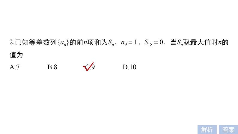 2019届二轮复习第11练　数　列[小题提速练]课件（50张）（全国通用）06