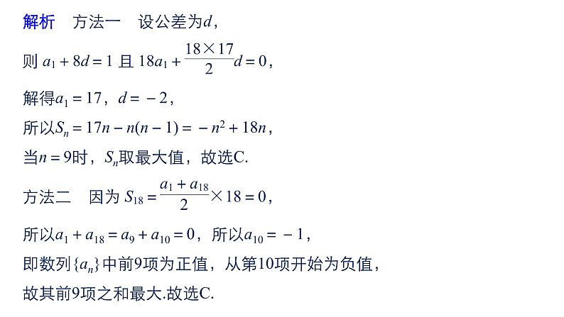 2019届二轮复习第11练　数　列[小题提速练]课件（50张）（全国通用）07