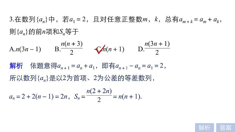 2019届二轮复习第11练　数　列[小题提速练]课件（50张）（全国通用）08
