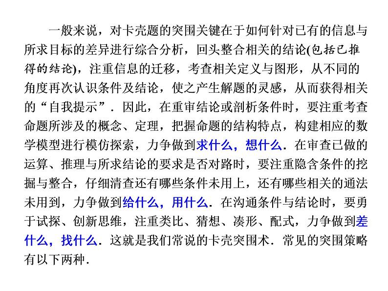 2019届二轮复习第12术　解题卡壳　攻坚突围课件（23张）（全国通用）03