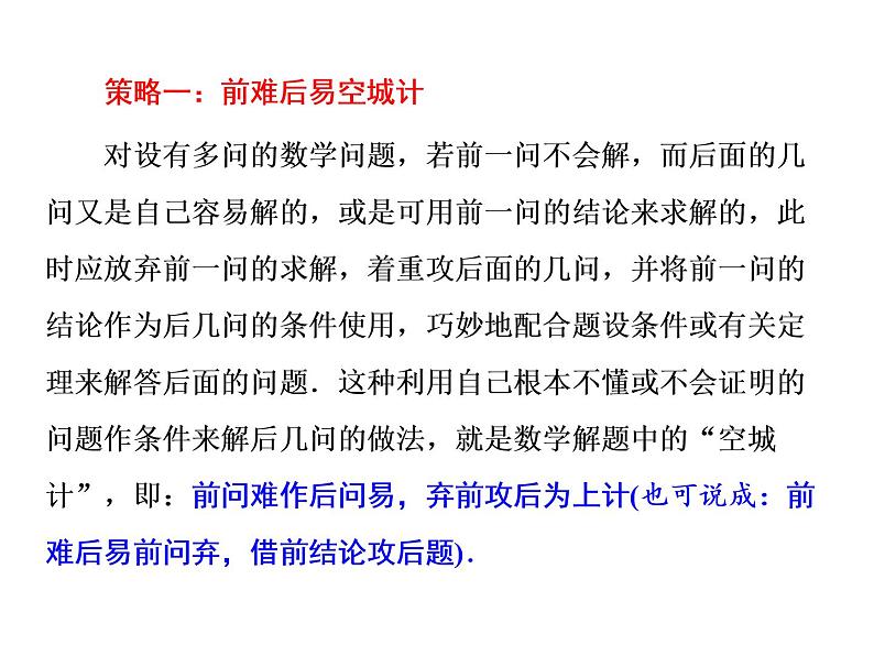 2019届二轮复习第12术　解题卡壳　攻坚突围课件（23张）（全国通用）04