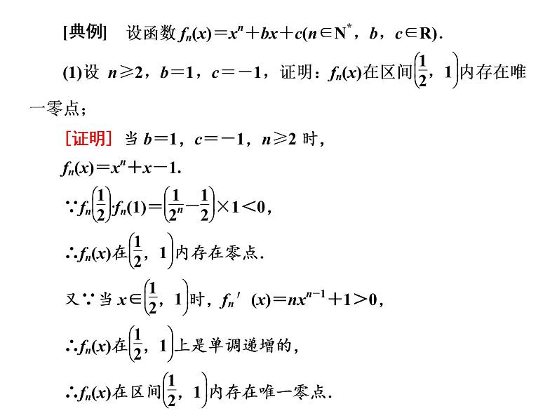 2019届二轮复习第12术　解题卡壳　攻坚突围课件（23张）（全国通用）05