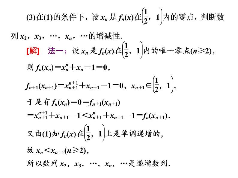 2019届二轮复习第12术　解题卡壳　攻坚突围课件（23张）（全国通用）07