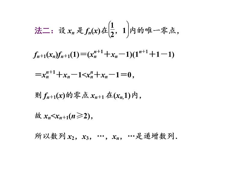 2019届二轮复习第12术　解题卡壳　攻坚突围课件（23张）（全国通用）08