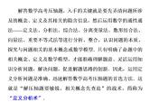 2019届二轮复习第9术　“压轴”首选　定义分析课件（21张）（全国通用）