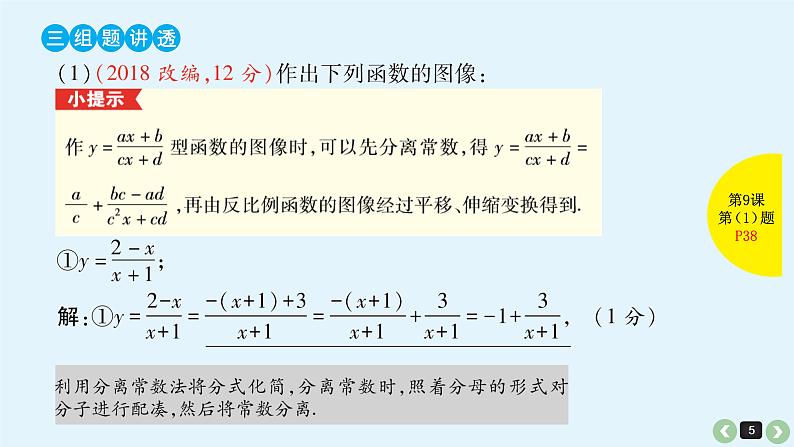 2019届二轮复习第9课函数的图像与变换课件(37张)第5页