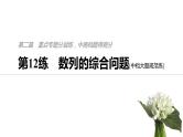 2019届二轮复习第12练　数列的综合问题[中档大题规范练]课件（47张）（全国通用）