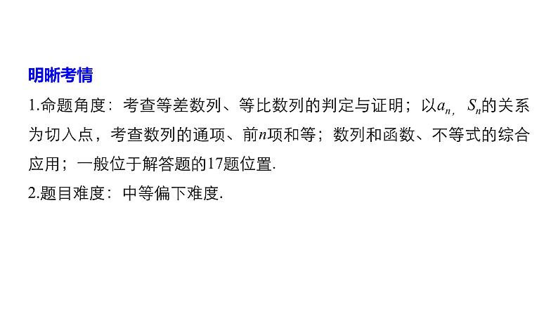 2019届二轮复习第12练　数列的综合问题[中档大题规范练]课件（47张）（全国通用）02