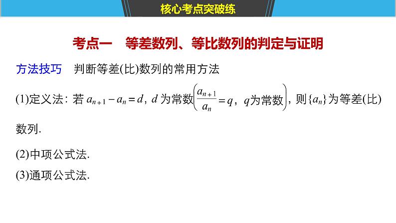 2019届二轮复习第12练　数列的综合问题[中档大题规范练]课件（47张）（全国通用）04