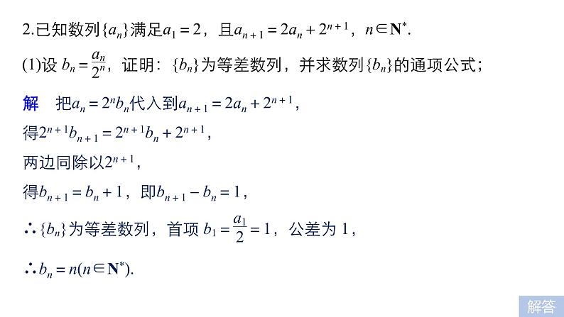 2019届二轮复习第12练　数列的综合问题[中档大题规范练]课件（47张）（全国通用）07
