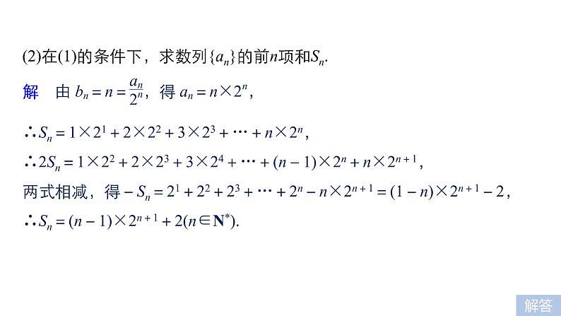 2019届二轮复习第12练　数列的综合问题[中档大题规范练]课件（47张）（全国通用）08