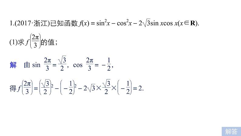 2019届二轮复习第9练　三角恒等变换与三角函数[中档大题规范练]课件（54张）（全国通用）05