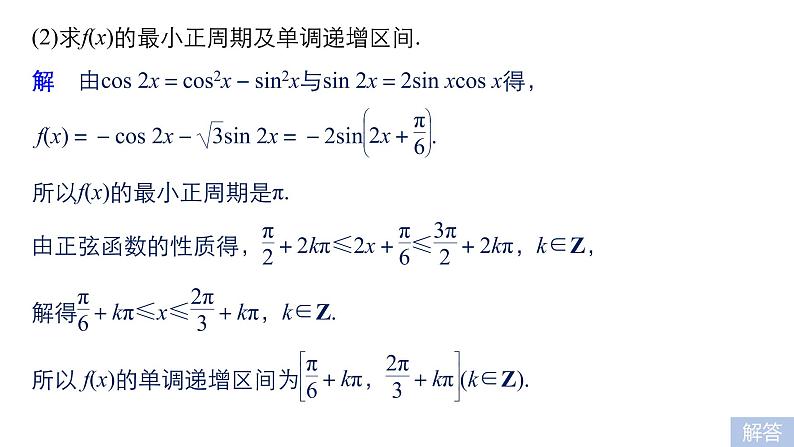 2019届二轮复习第9练　三角恒等变换与三角函数[中档大题规范练]课件（54张）（全国通用）06