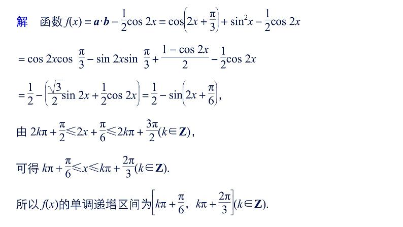 2019届二轮复习第9练　三角恒等变换与三角函数[中档大题规范练]课件（54张）（全国通用）08