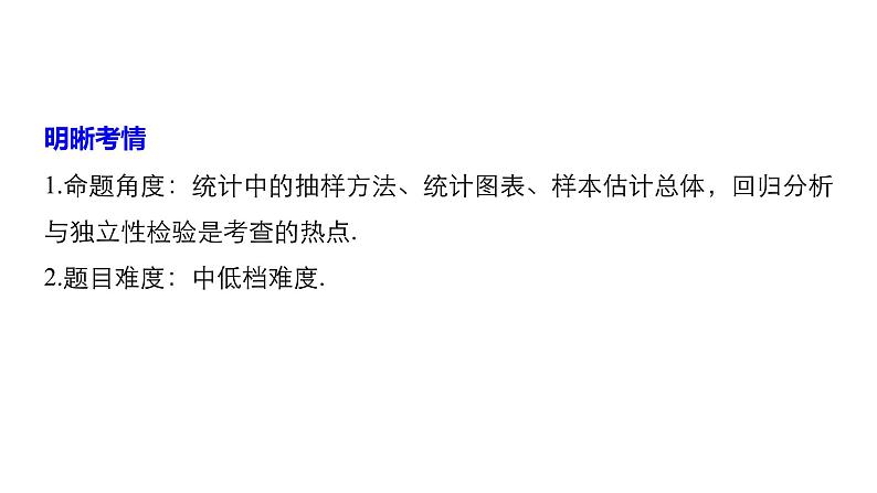 2019届二轮复习第18练　统计与统计案例[小题提速练]课件（45张）（全国通用）第2页