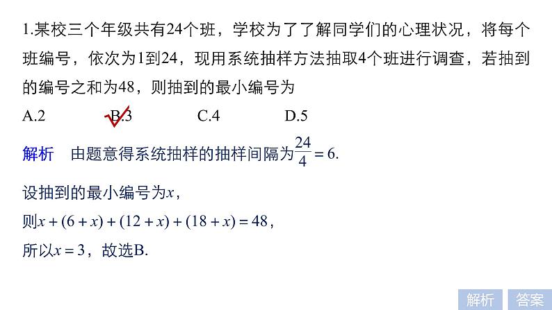 2019届二轮复习第18练　统计与统计案例[小题提速练]课件（45张）（全国通用）05