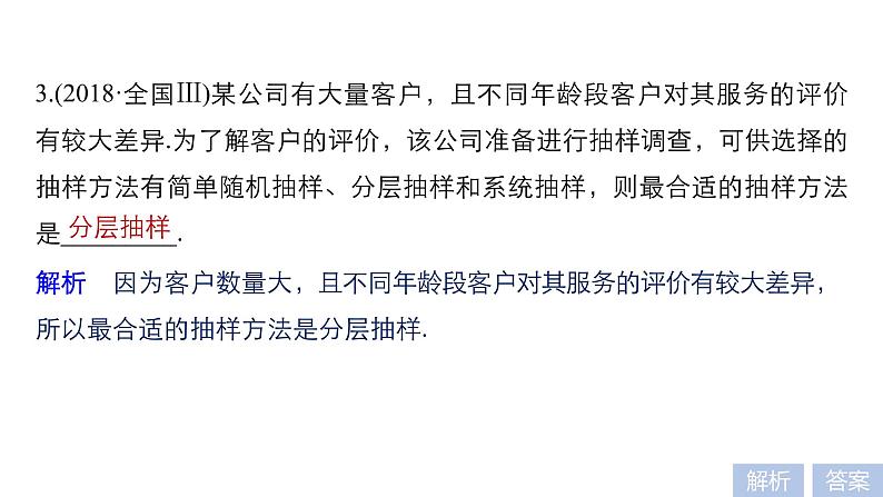 2019届二轮复习第18练　统计与统计案例[小题提速练]课件（45张）（全国通用）07