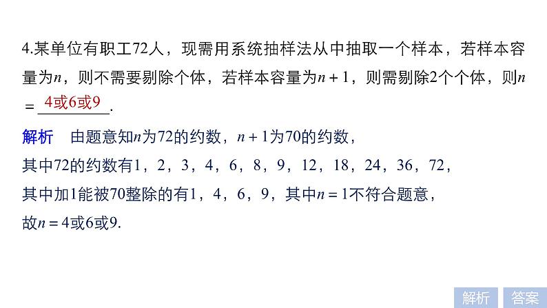 2019届二轮复习第18练　统计与统计案例[小题提速练]课件（45张）（全国通用）第8页