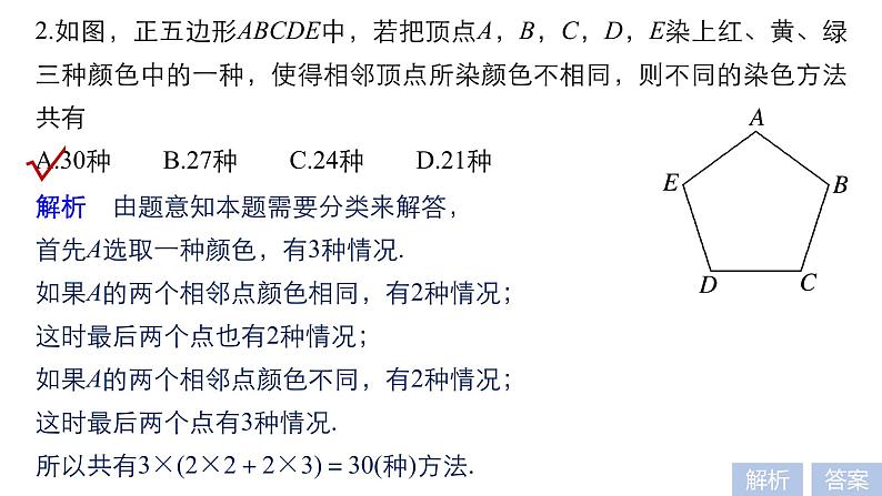 2019届二轮复习第16练　计数原理[小题提速练]课件（35张）（全国通用）06