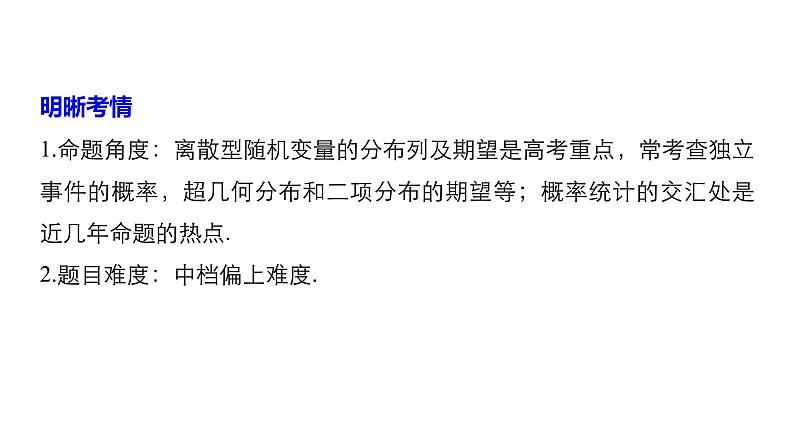 2019届二轮复习第19练　概率与统计的综合问题[中档大题规范练]课件（59张）（全国通用）02