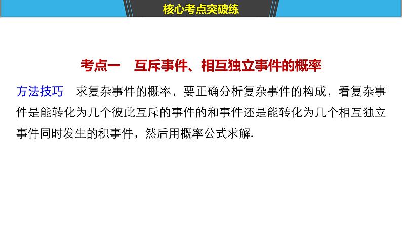 2019届二轮复习第19练　概率与统计的综合问题[中档大题规范练]课件（59张）（全国通用）04