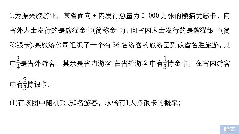 2019届二轮复习第19练　概率与统计的综合问题[中档大题规范练]课件（59张）（全国通用）05