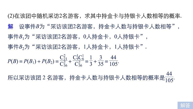 2019届二轮复习第19练　概率与统计的综合问题[中档大题规范练]课件（59张）（全国通用）07