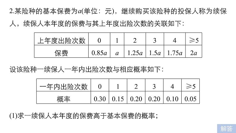2019届二轮复习第19练　概率与统计的综合问题[中档大题规范练]课件（59张）（全国通用）08