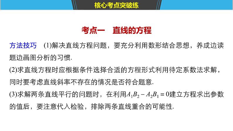 2019届二轮复习第20练　直线与圆[小题提速练]课件（42张）（全国通用）04