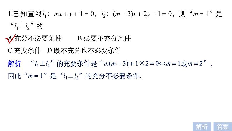 2019届二轮复习第20练　直线与圆[小题提速练]课件（42张）（全国通用）05
