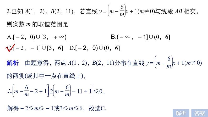 2019届二轮复习第20练　直线与圆[小题提速练]课件（42张）（全国通用）06