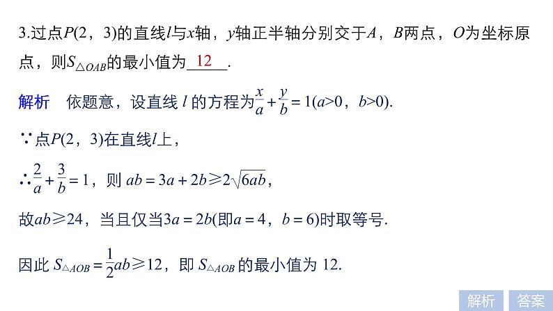 2019届二轮复习第20练　直线与圆[小题提速练]课件（42张）（全国通用）07