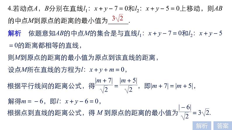 2019届二轮复习第20练　直线与圆[小题提速练]课件（42张）（全国通用）08