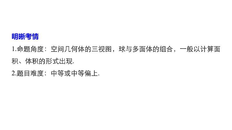2019届二轮复习第13练　空间几何体[小题提速练]课件（54张）（全国通用）02