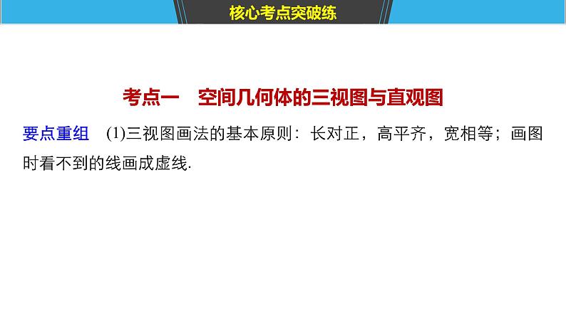 2019届二轮复习第13练　空间几何体[小题提速练]课件（54张）（全国通用）04