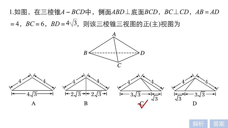 2019届二轮复习第13练　空间几何体[小题提速练]课件（54张）（全国通用）06