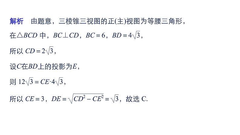2019届二轮复习第13练　空间几何体[小题提速练]课件（54张）（全国通用）07