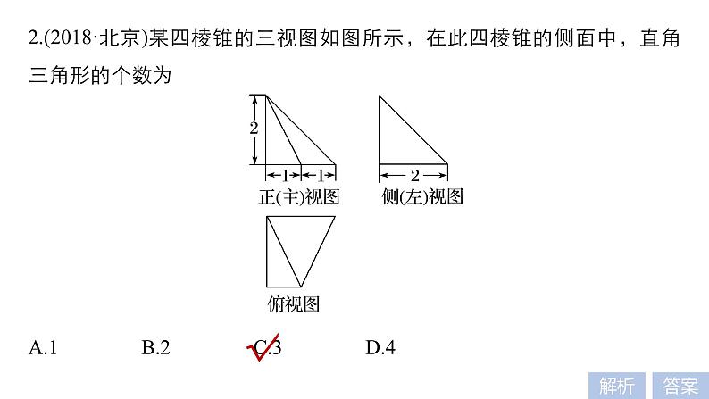 2019届二轮复习第13练　空间几何体[小题提速练]课件（54张）（全国通用）08
