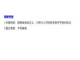 2019届二轮复习第21练　圆锥曲线的定义、方程与性质[小题提速练]课件（56张）（全国通用）