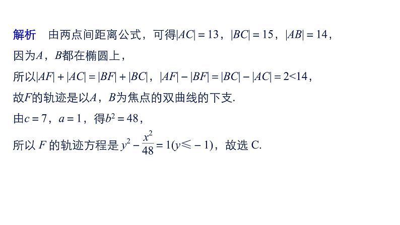2019届二轮复习第21练　圆锥曲线的定义、方程与性质[小题提速练]课件（56张）（全国通用）06