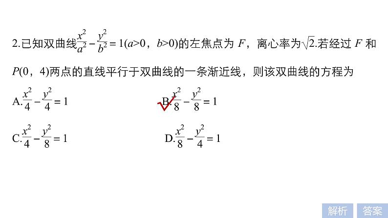 2019届二轮复习第21练　圆锥曲线的定义、方程与性质[小题提速练]课件（56张）（全国通用）07