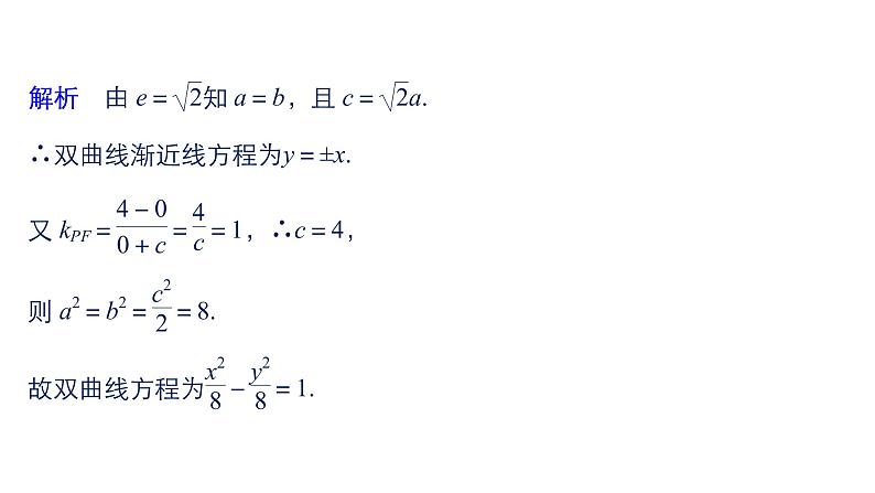 2019届二轮复习第21练　圆锥曲线的定义、方程与性质[小题提速练]课件（56张）（全国通用）08