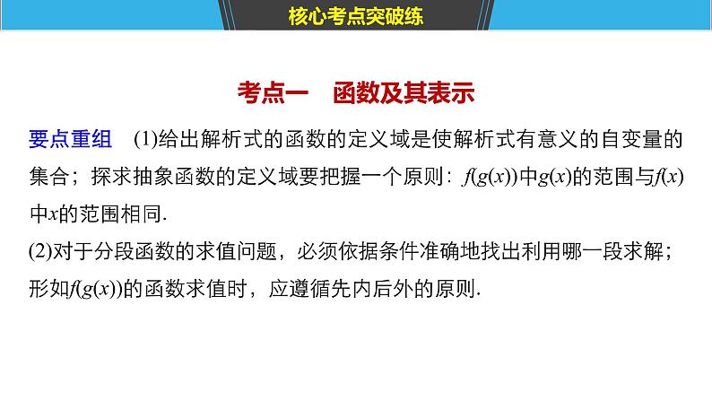 2019届二轮复习第24练　函数的概念、图象与性质[小题提速练]课件（49张）（全国通用）04