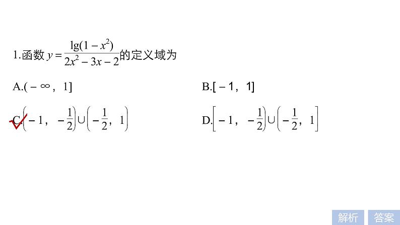 2019届二轮复习第24练　函数的概念、图象与性质[小题提速练]课件（49张）（全国通用）05