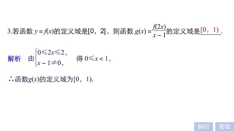 2019届二轮复习第24练　函数的概念、图象与性质[小题提速练]课件（49张）（全国通用）08