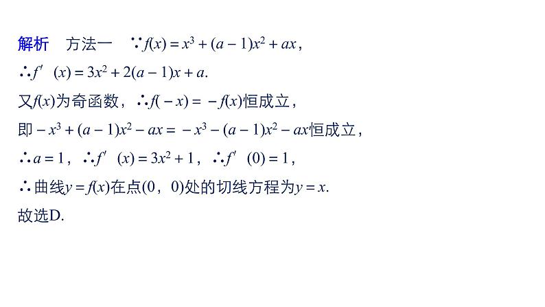 2019届二轮复习第26练　导数的概念及简单应用[小题提速练]课件（67张）（全国通用）08